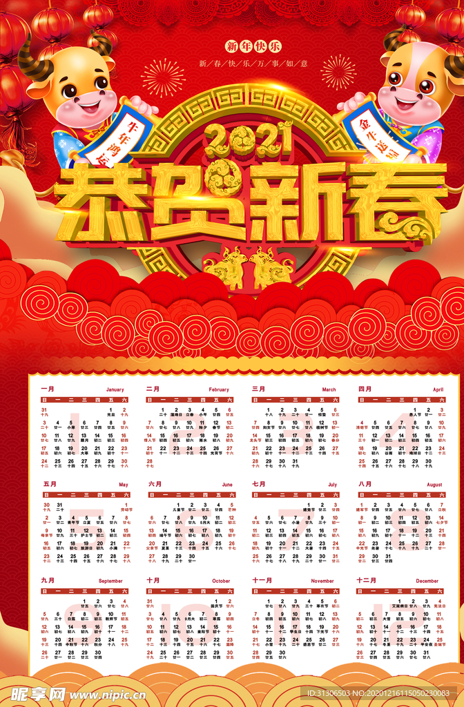 2021年日历