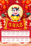 2021年日历