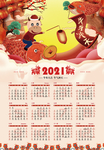 2021年日历