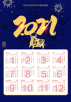 2021年日历