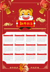 2021年日历