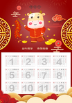 2021年日历