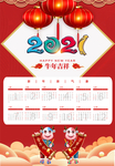 2021年日历