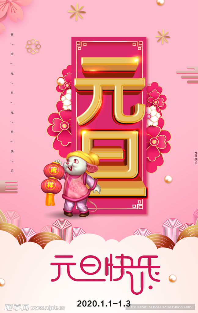 2021元旦