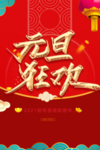 2021元旦