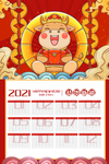 2021年日历