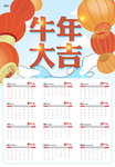 2021年日历
