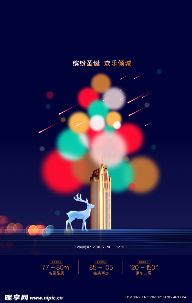 圣诞节