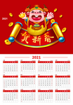 2021年日历