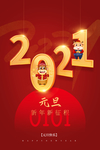 2021元旦