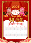 2021年历