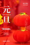 2021元旦