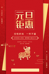 元旦钜惠