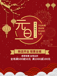 2021元旦
