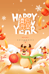 2021元旦