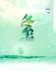 冬至