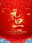 2021元旦
