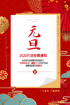 2021元旦