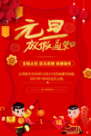 2021元旦