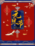 2021元旦