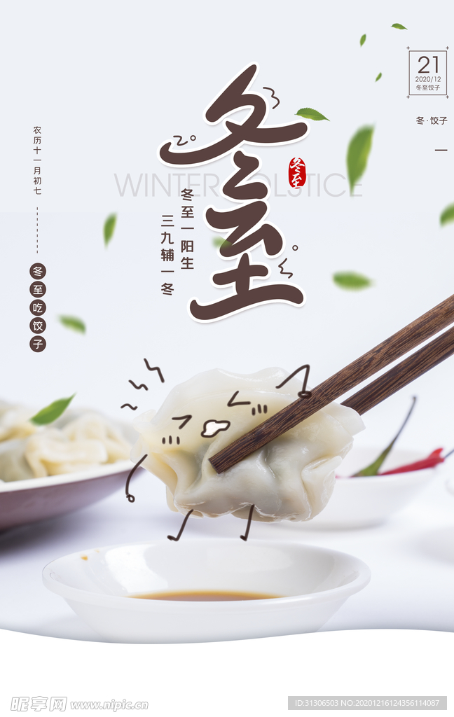 冬至