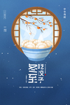 冬至