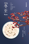 冬至