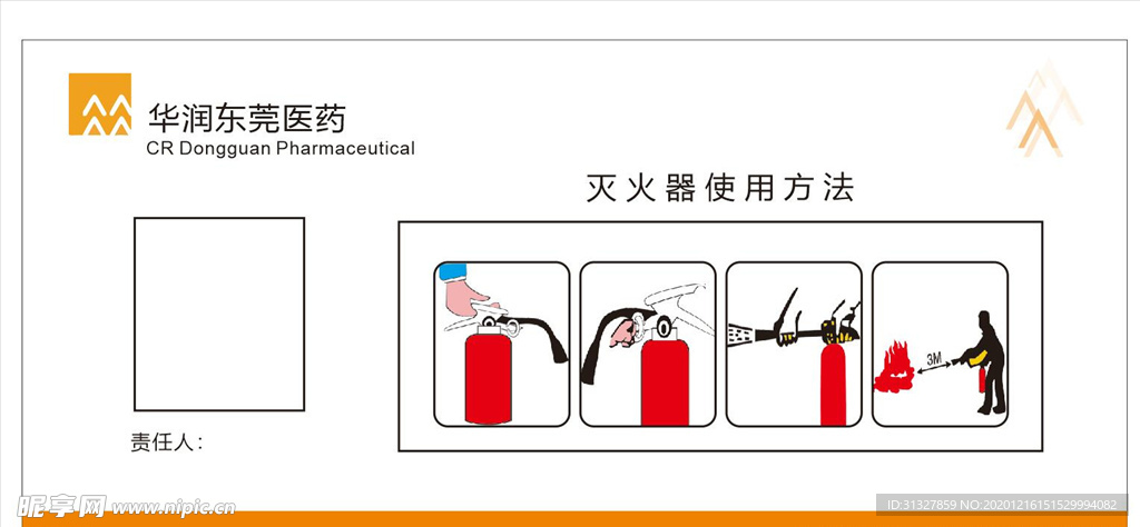 灭火器使用方法