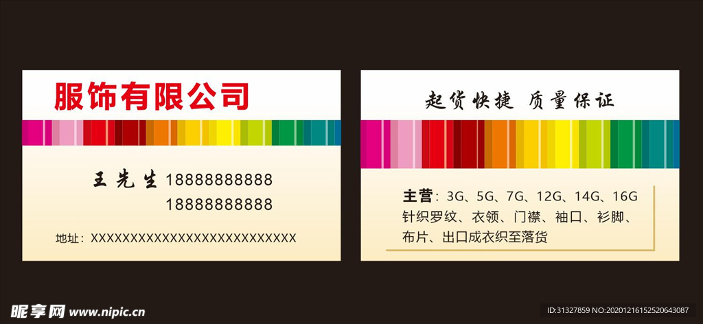 纺织名片