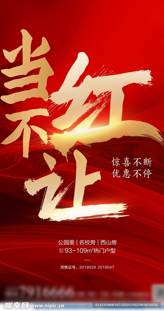 地产 当红不让热销稿