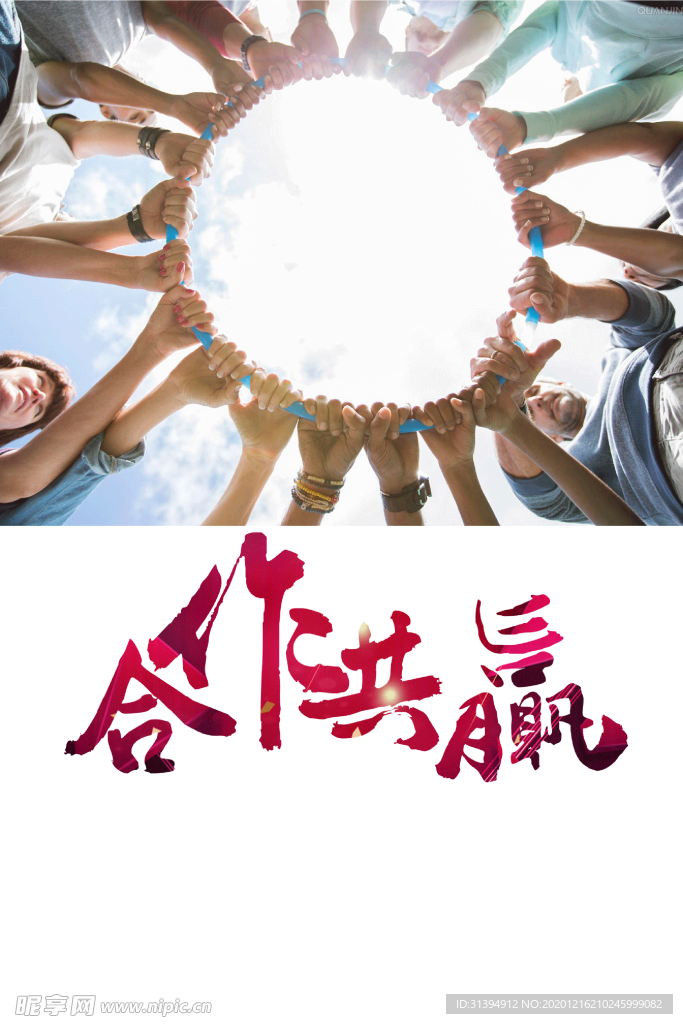 团队合作