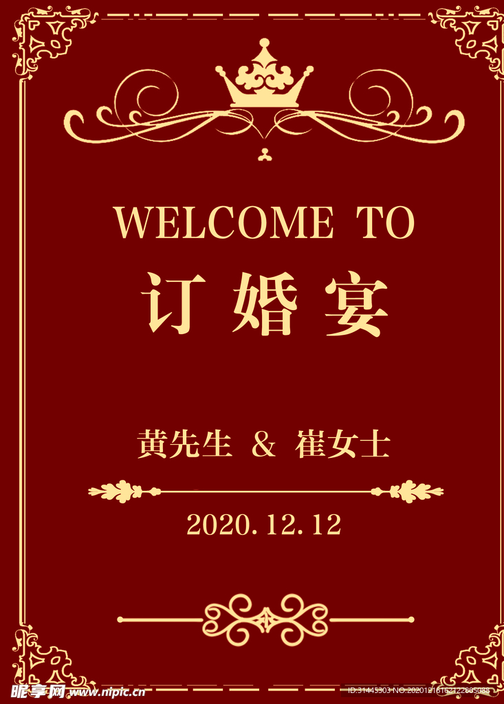 结婚迎宾牌