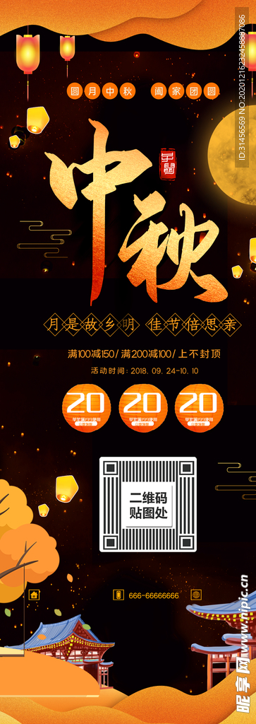 中秋