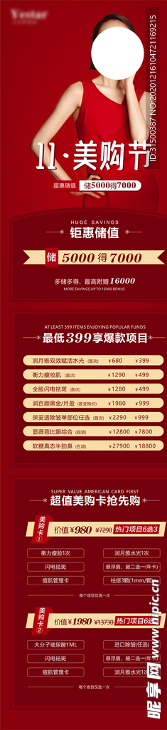双11美购节