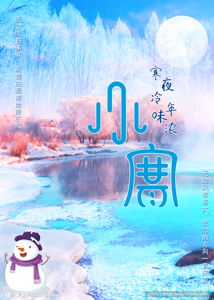 简约清新24节气小寒宣传海报