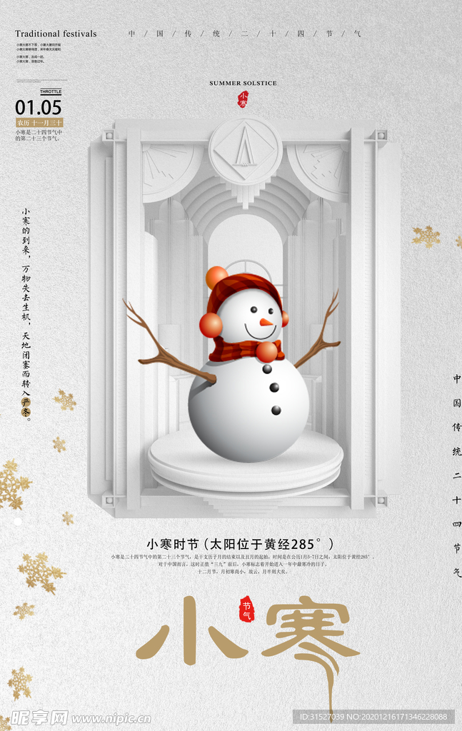 清新创意小寒节气海报