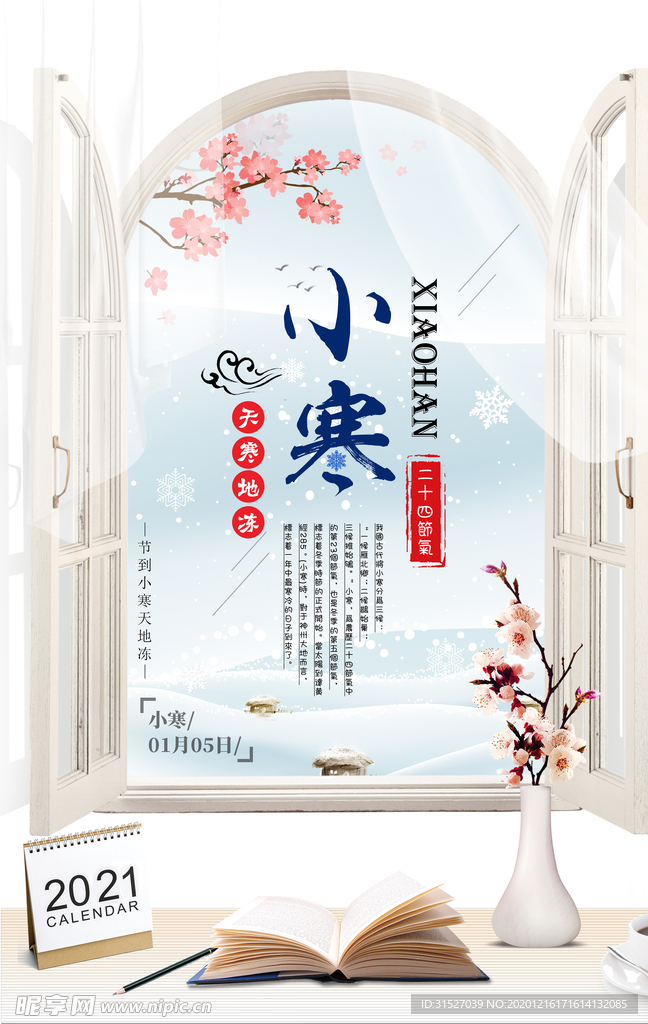 创意唯美24节气小寒宣传海报