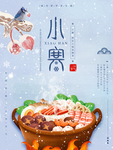 小寒养生插画