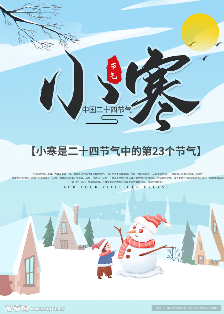简约清新小寒宣传海报