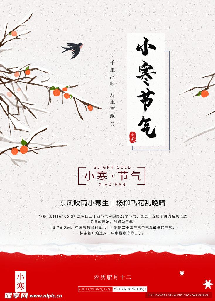 城墙飘雪小寒节气海报