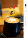 温暖24节气小寒宣传海报