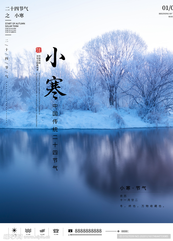 小寒节气海报