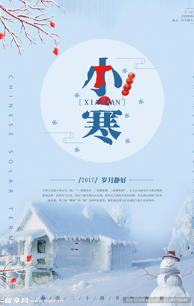 唯美清新24节气之小寒节气海报