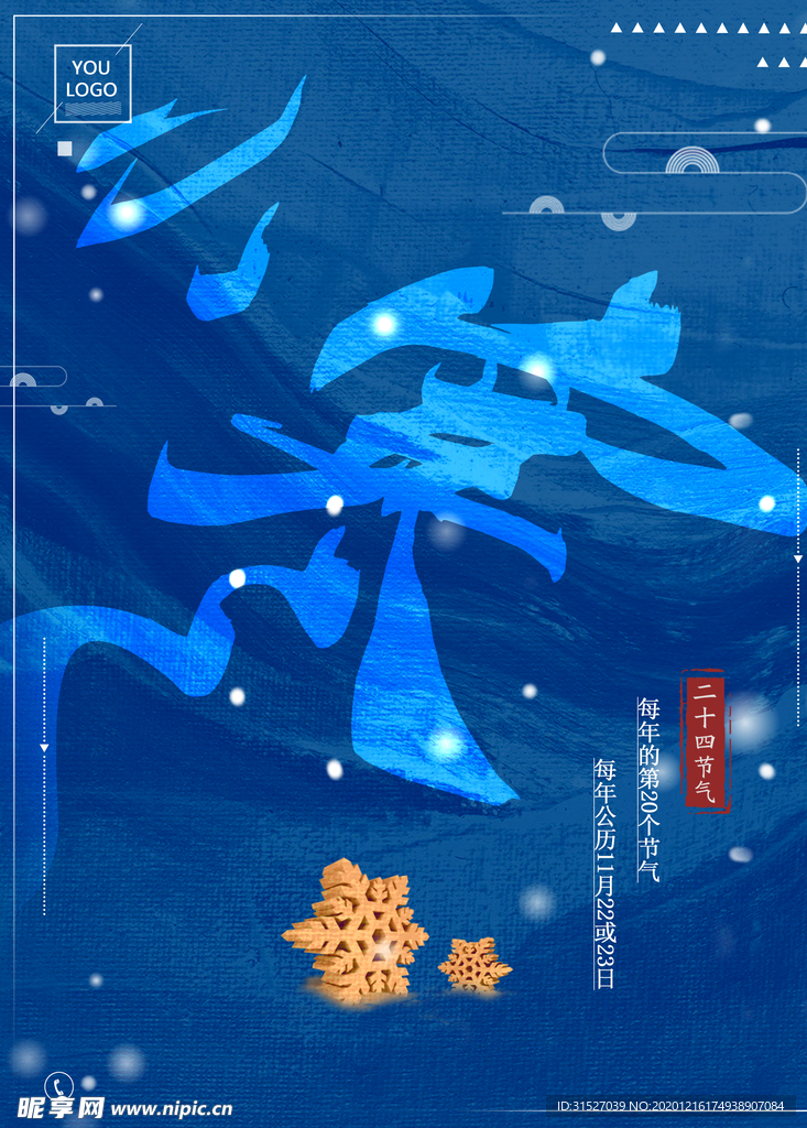 创意小寒节气海报