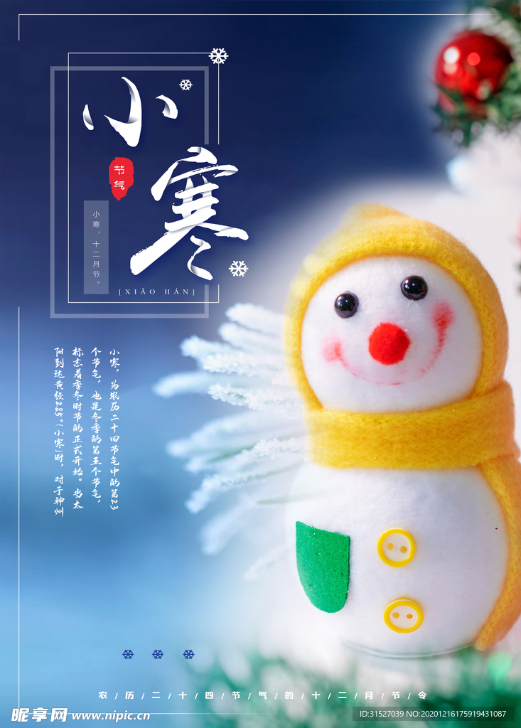 卡通雪人24节气小寒宣传海报