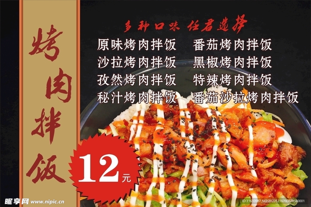 烤肉拌饭