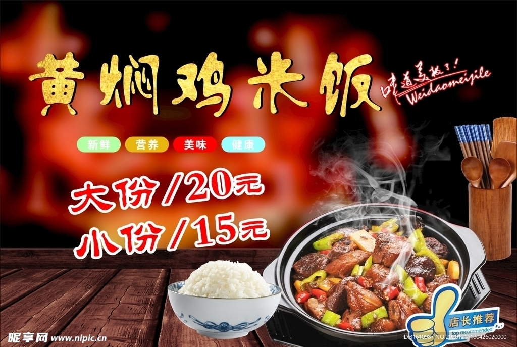 黄焖鸡