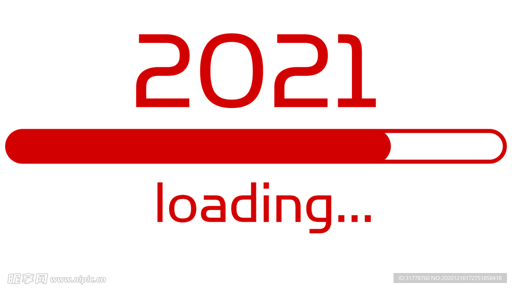 载入2021