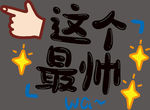 手举牌