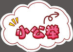 手举牌